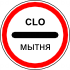Знак 3.17.1 Таможня