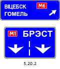 Знак 5.20.2 Предварительный указатель направлений