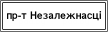 Знак 5.26.2 Наименование объекта