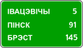 Знак 5.27 Указатель расстояний