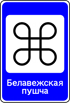 Знак 6.15 Достопримечательность