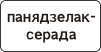 Знак 7.5.3 Дни недели