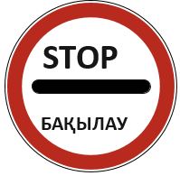 Знак 3.17.3 Контроль
