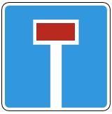 Знак 5.19.1 Тупик