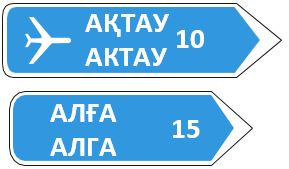 Знак 5.21.1 Указатель направления