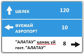 Знак 5.21.2 Указатель направлений