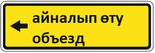 Знак 5.32.3 Направление объезда