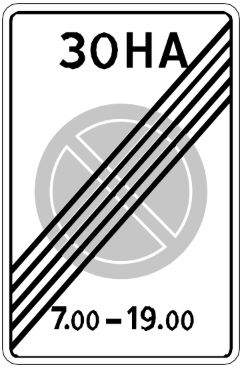 Знак 5.45 Конец зоны с ограничениями стоянки