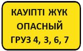 Знак 7.19 Класс опасного груза