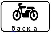 Знак 7.4.12 Кроме вида транспортного средства
