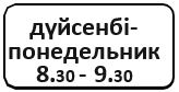 Знак 7.5.7 Время действия